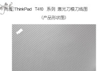 尚雅系列ThinkPad筆記本外殼膜 優(yōu)質(zhì)保護(hù)與個性裝飾