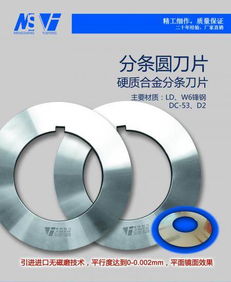 專業(yè)供應(yīng)各類刀模分條機(jī)刀片 金屬分條刀片、分條圓刀片及泡梯刀片